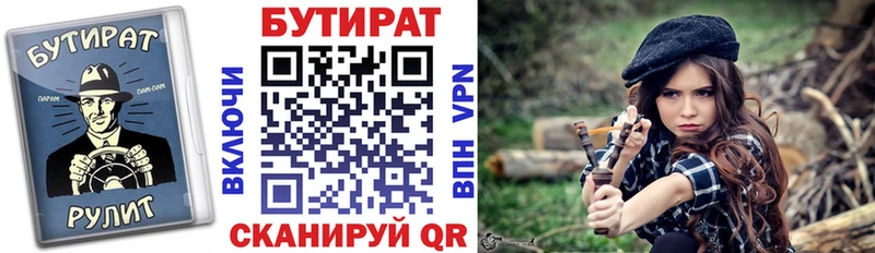Бутират BDO Нижний Ломов